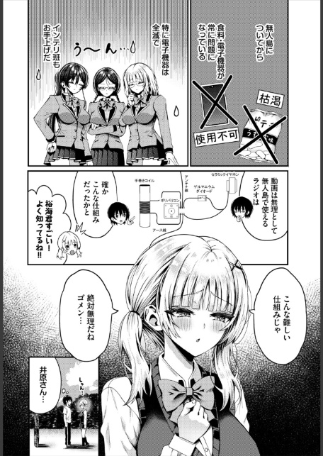 遭難したら無人島で中出し放題 合本版8-サンプル画像4