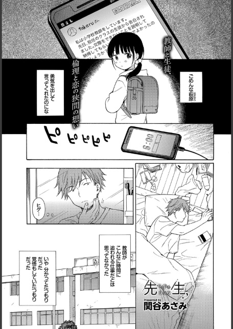 先生、 最終話-サンプル画像1
