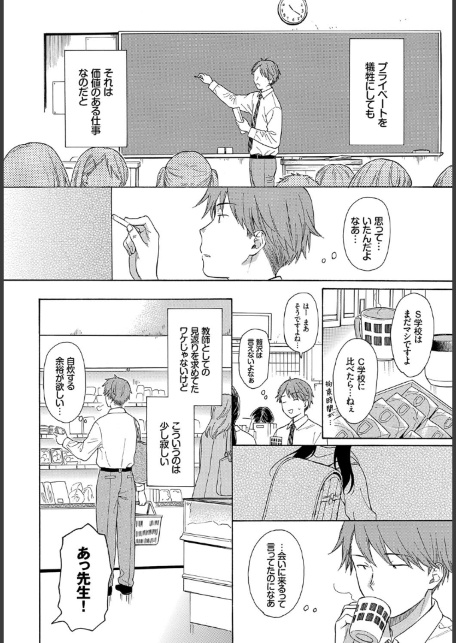 先生、 最終話-サンプル画像2