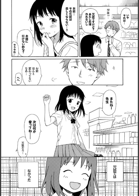 先生、 最終話-サンプル画像4