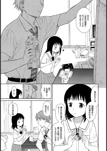 先生、 最終話-サンプル画像5