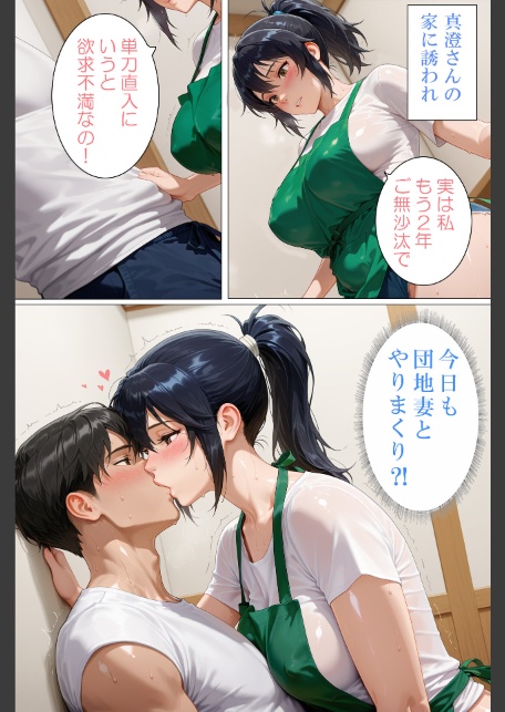 団地妻は発情中10 世話好き美乳ポニーテール妻・真澄-サンプル画像8