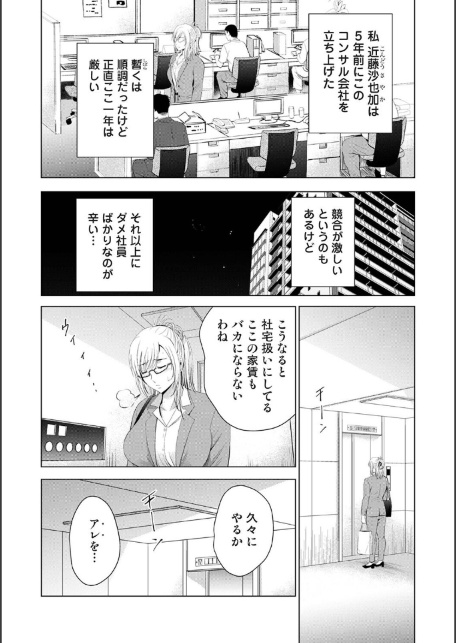 性処理係のいるタワマン 第2話-サンプル画像4