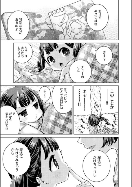 ありすちゃんのお願いごと 第6話-サンプル画像3