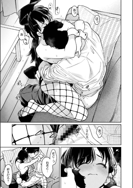 1LDK＋JK いきなり同居？密着！？初エッチ！！？ 第60話-サンプル画像5