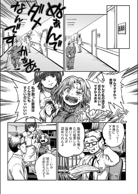 搾精病棟〜性格最悪のナースしかいない病院で射精管理生活〜 最終章（1）-サンプル画像4