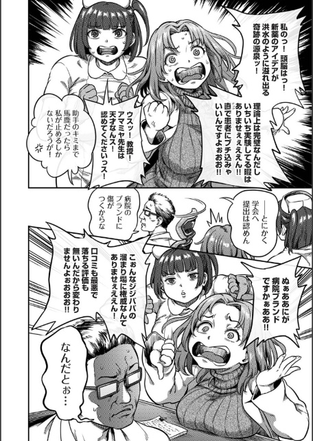 搾精病棟〜性格最悪のナースしかいない病院で射精管理生活〜 最終章（1）-サンプル画像5