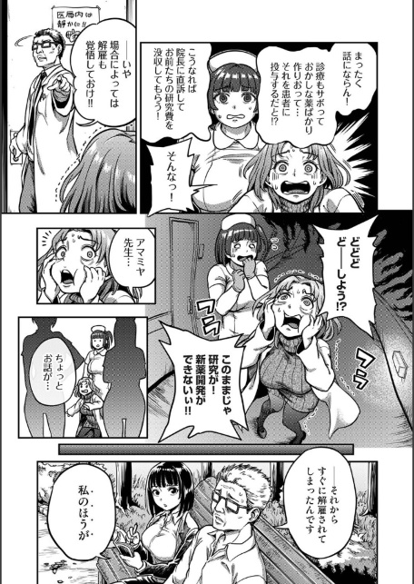 搾精病棟〜性格最悪のナースしかいない病院で射精管理生活〜 最終章（1）-サンプル画像6