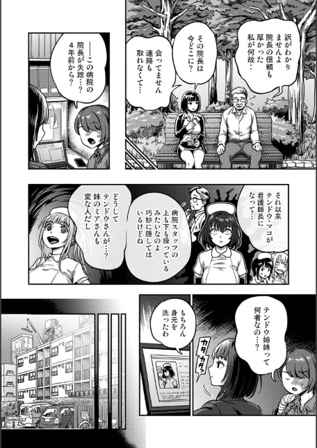 搾精病棟〜性格最悪のナースしかいない病院で射精管理生活〜 最終章（1）-サンプル画像7