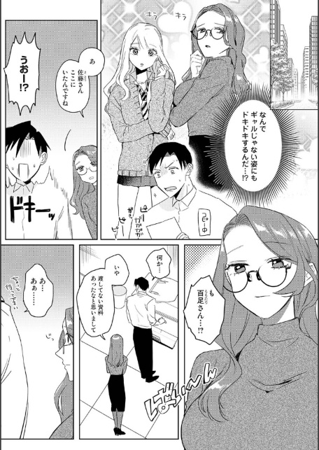 元ギャル百足さんは地味でもエロい-サンプル画像3