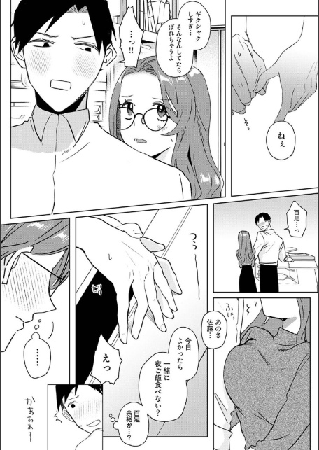 元ギャル百足さんは地味でもエロい-サンプル画像4