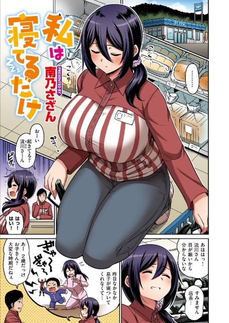 私は寝てるだけ【フルカラー版】-サンプル画像1