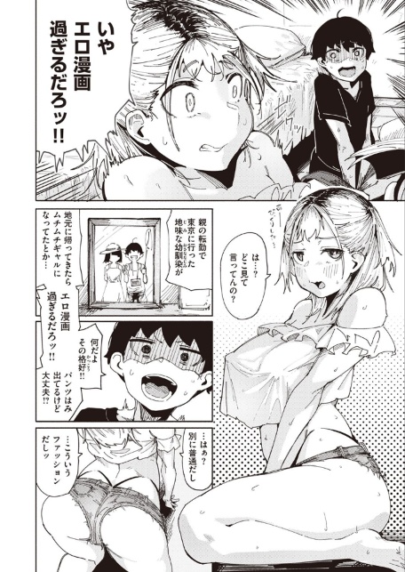 エロ漫画すぎる幼馴染-サンプル画像2