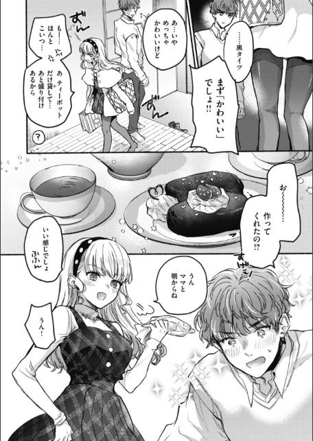 あまいろ あそーと-サンプル画像20