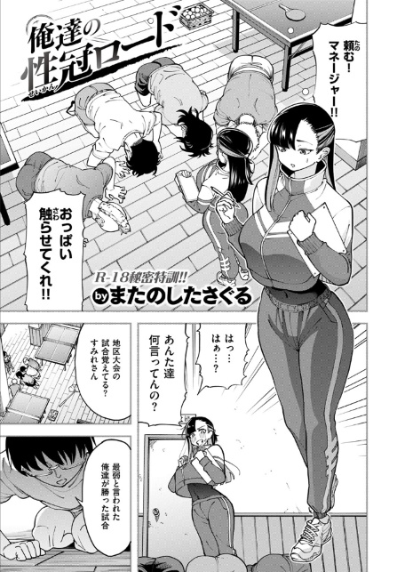 俺達の性冠ロード-サンプル画像3