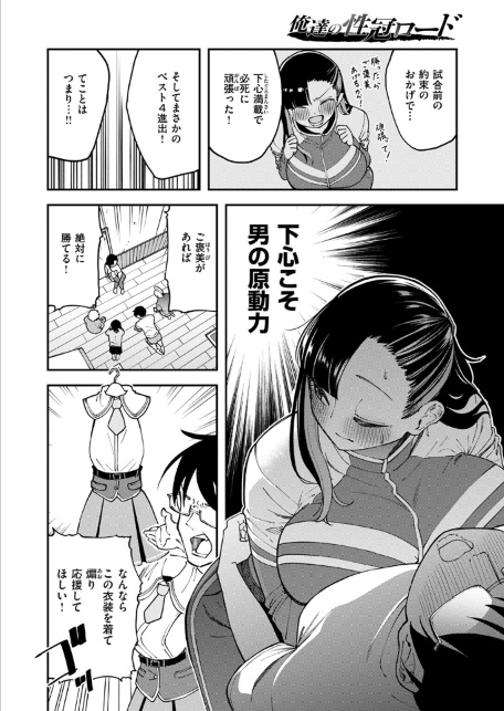 俺達の性冠ロード-サンプル画像4