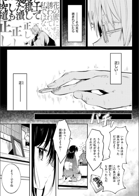 処女の微熱【デジタル特装版】-サンプル画像25