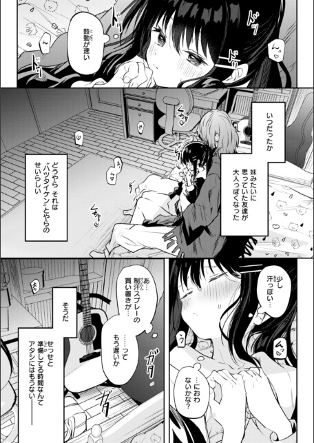 処女の微熱【デジタル特装版】-サンプル画像29