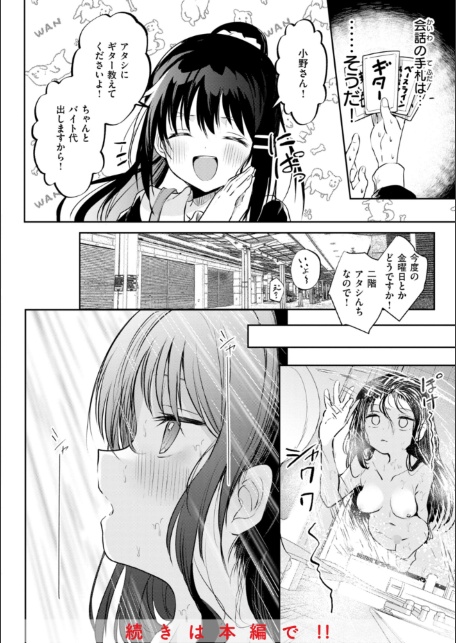 処女の微熱【デジタル特装版】-サンプル画像36