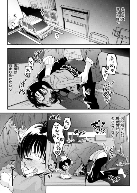 処女の微熱【デジタル特装版】-サンプル画像45