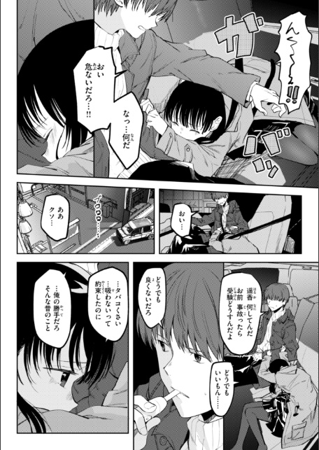 処女の微熱【デジタル特装版】-サンプル画像50