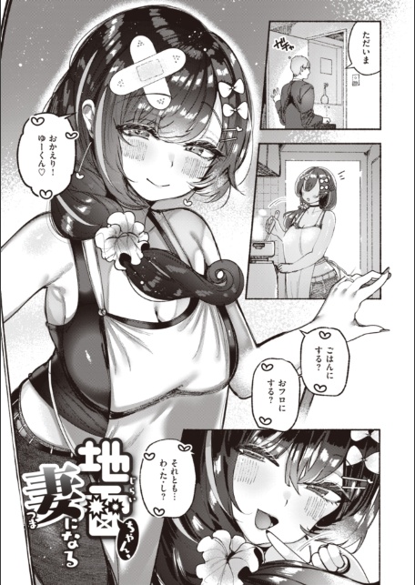 地雷ちゃん、愛を知る【デジタル版限定おまけ付き】-サンプル画像11