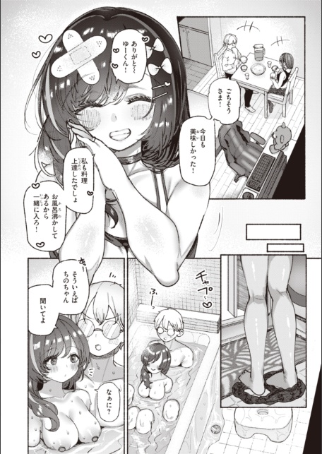 地雷ちゃん、愛を知る【デジタル版限定おまけ付き】-サンプル画像12