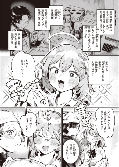地雷ちゃん、愛を知る【デジタル版限定おまけ付き】-サンプル画像18