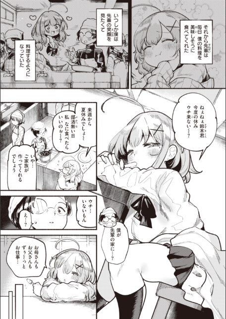 地雷ちゃん、愛を知る【デジタル版限定おまけ付き】-サンプル画像20