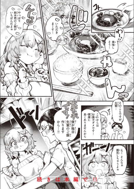 地雷ちゃん、愛を知る【デジタル版限定おまけ付き】-サンプル画像22