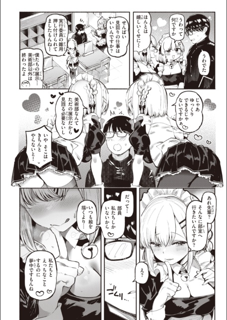 地雷ちゃん、愛を知る【デジタル版限定おまけ付き】-サンプル画像48