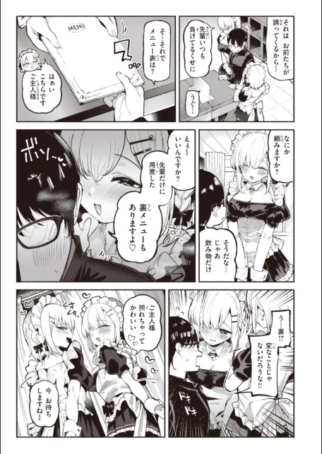 地雷ちゃん、愛を知る【デジタル版限定おまけ付き】-サンプル画像49