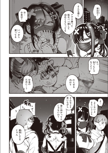 地雷ちゃん、愛を知る【デジタル版限定おまけ付き】-サンプル画像6
