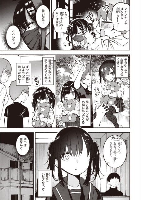 地雷ちゃん、愛を知る【デジタル版限定おまけ付き】-サンプル画像7