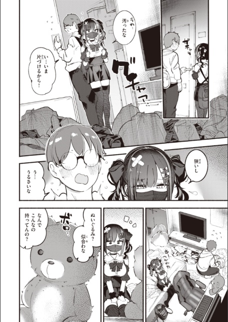 地雷ちゃん、愛を知る【デジタル版限定おまけ付き】-サンプル画像8