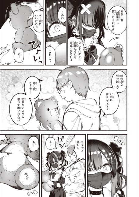 地雷ちゃん、愛を知る【デジタル版限定おまけ付き】-サンプル画像9