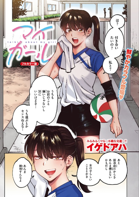 マイガール【フルカラー版】-サンプル画像3