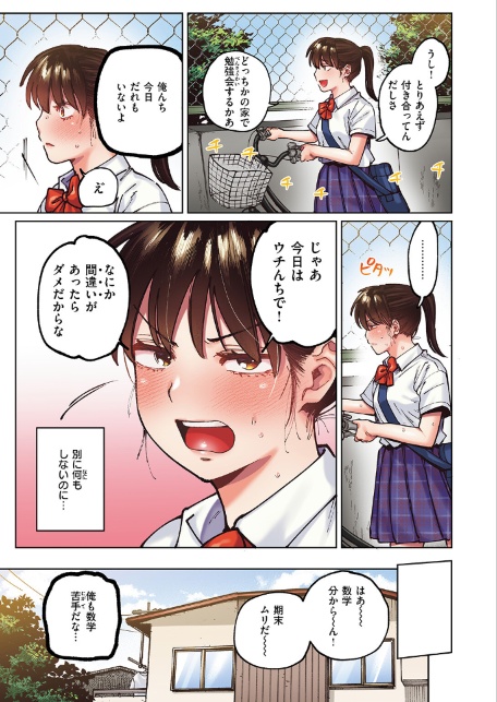 マイガール【フルカラー版】-サンプル画像5