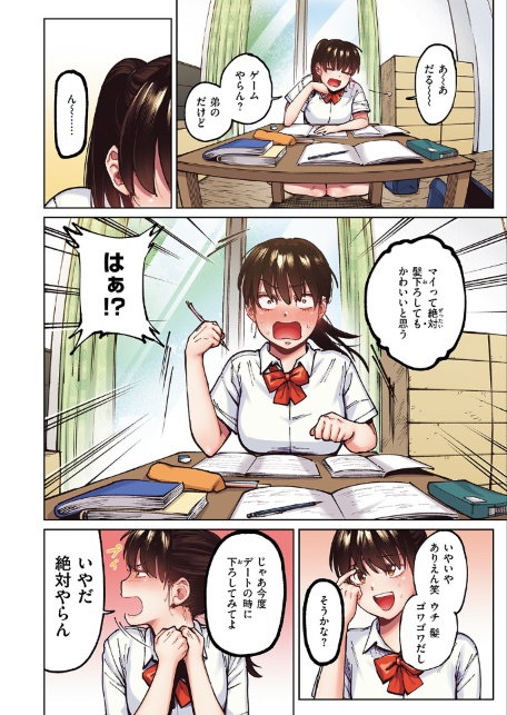 マイガール【フルカラー版】-サンプル画像6