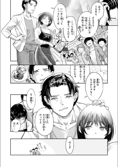彼女はされたい【デジタル版限定おまけ付き】-サンプル画像14