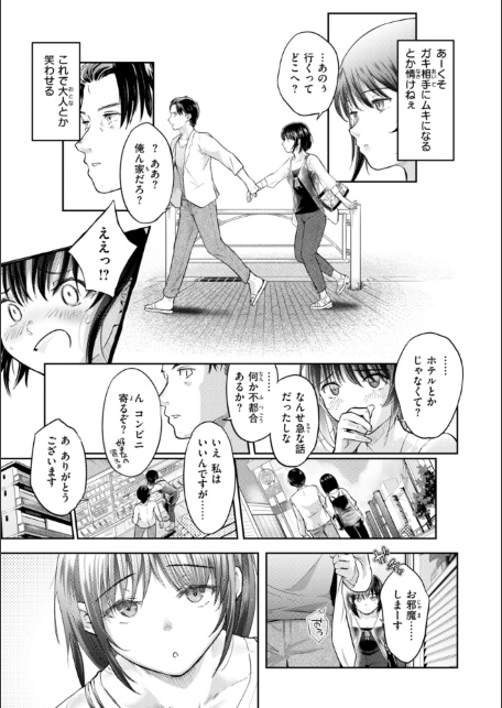 彼女はされたい【デジタル版限定おまけ付き】-サンプル画像15