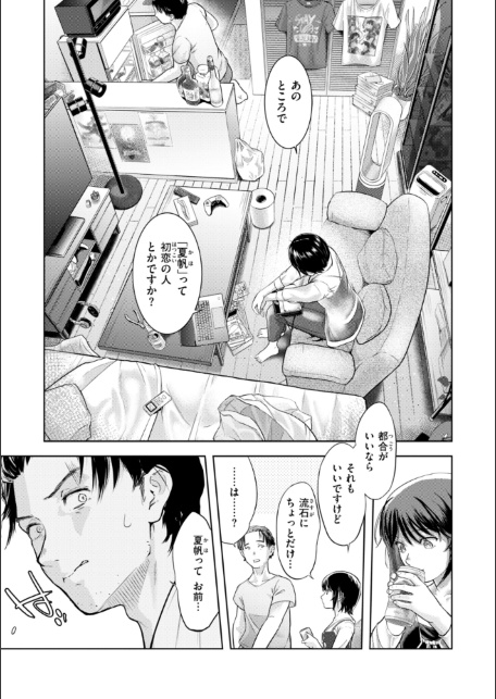 彼女はされたい【デジタル版限定おまけ付き】-サンプル画像17