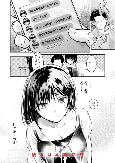 彼女はされたい【デジタル版限定おまけ付き】-サンプル画像18