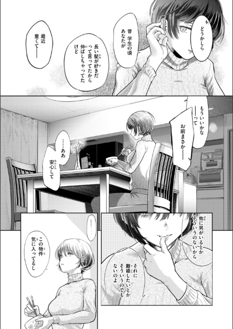 彼女はされたい【デジタル版限定おまけ付き】-サンプル画像22