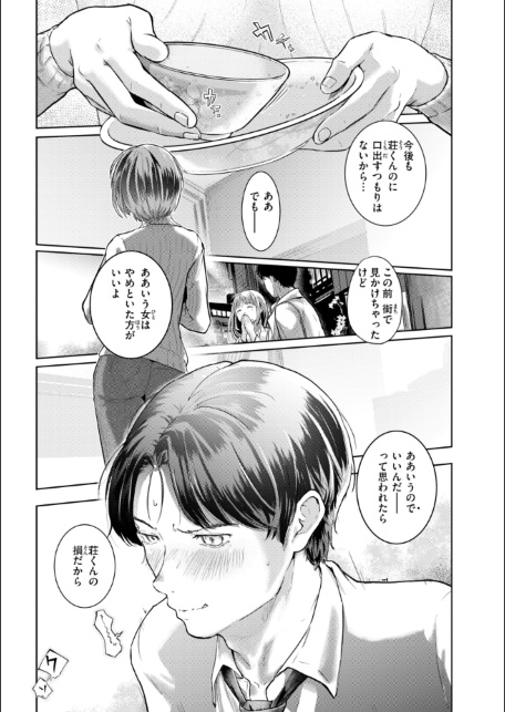 彼女はされたい【デジタル版限定おまけ付き】-サンプル画像23