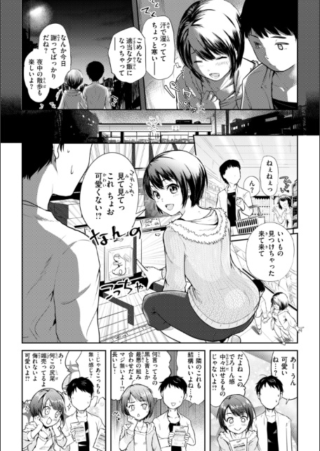 彼女はされたい【デジタル版限定おまけ付き】-サンプル画像47