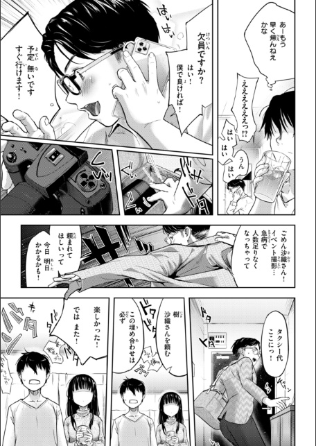 彼女はされたい【デジタル版限定おまけ付き】-サンプル画像5