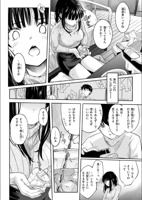 彼女はされたい【デジタル版限定おまけ付き】-サンプル画像8