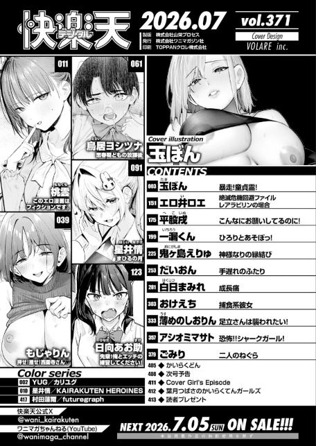 COMIC快楽天 2026年07月号-サンプル画像2