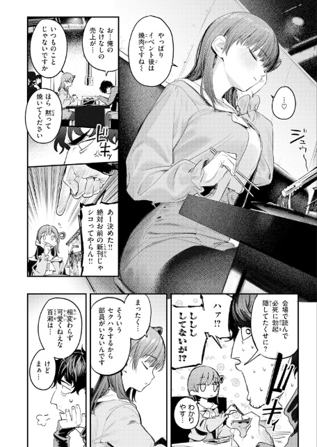 このエロ漫画はフィクションです。-サンプル画像4
